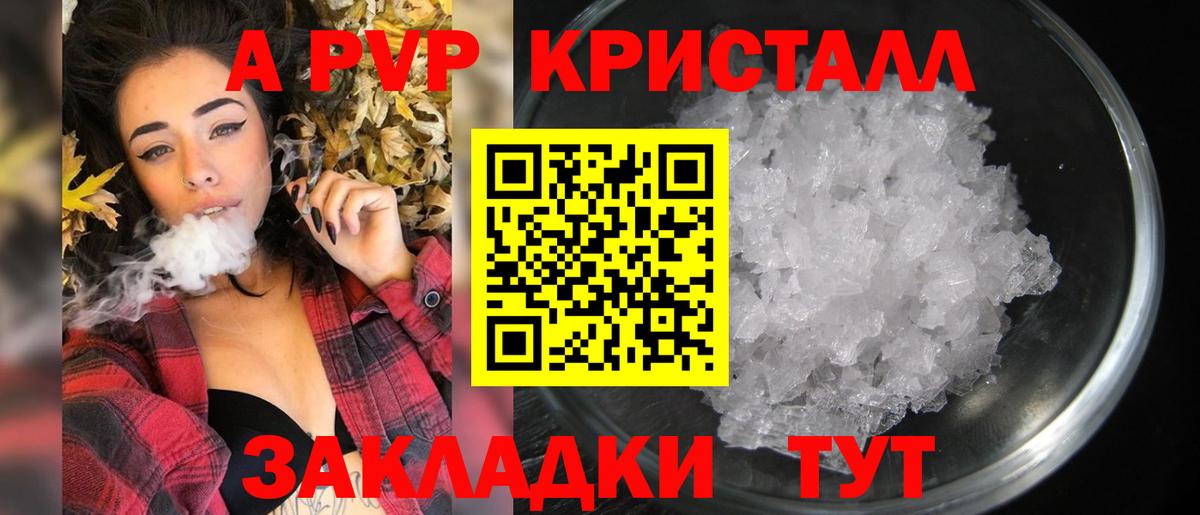 A-PVP СК  Альфа ПВП СК  A PVP  Вход с VPN  Alpha PVP Соль  Новый Уренгой 