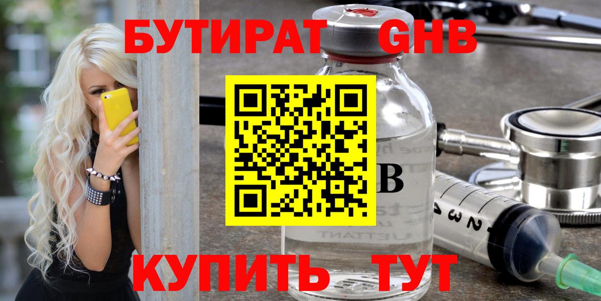 Бутират бутандиол Новый Уренгой