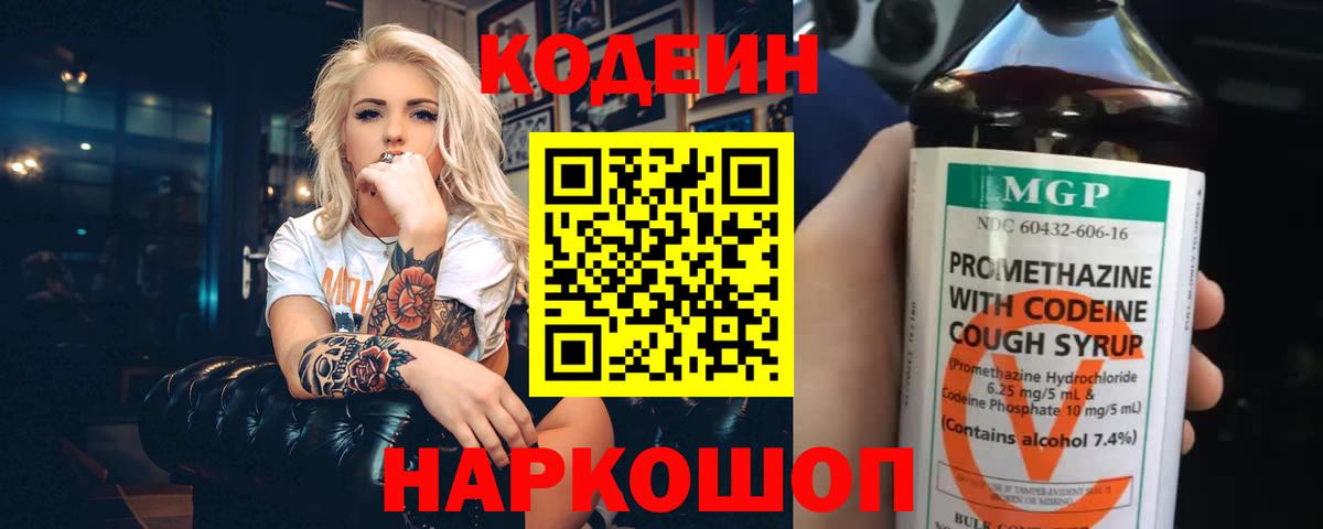 Новый Уренгой  Кодеиновый сироп Lean напиток Lean (лин)  Вход с VPN  Codein Purple Drank 