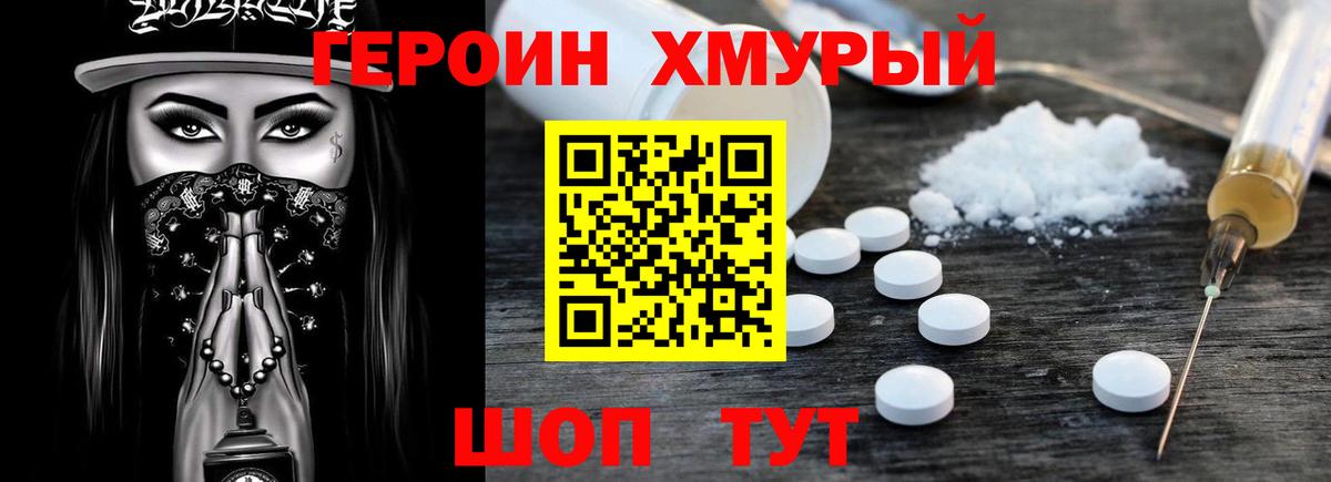 ГЕРОИН белый Новый Уренгой