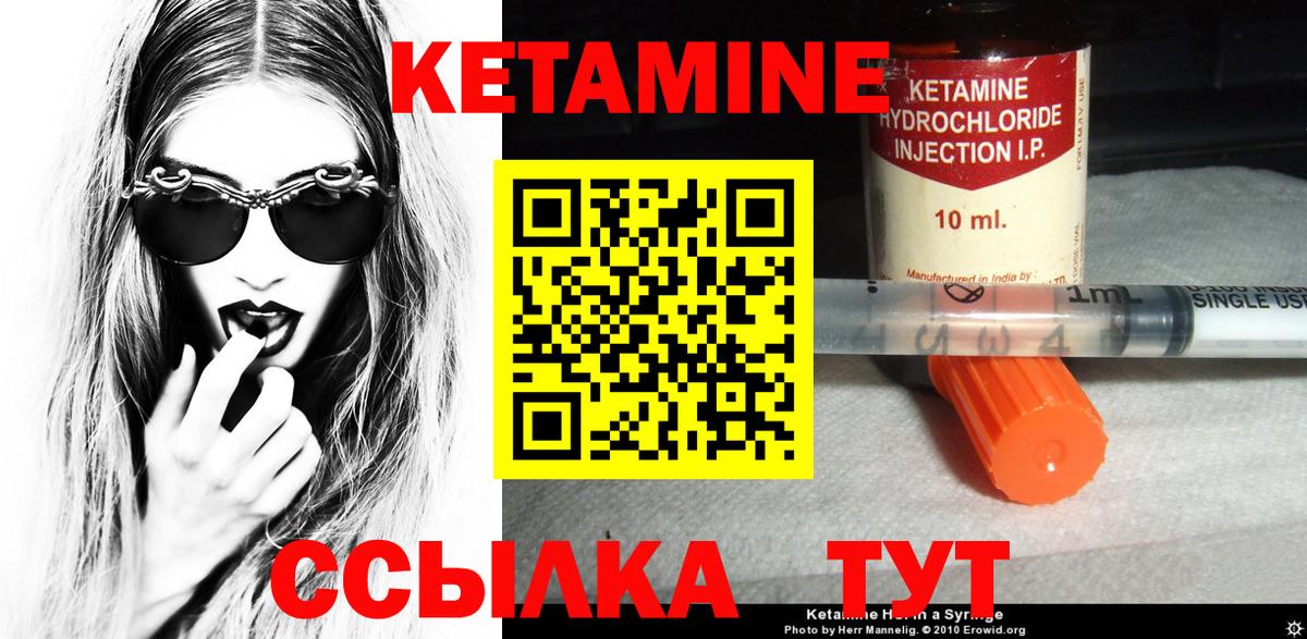 КЕТАМИН ketamine Новый Уренгой