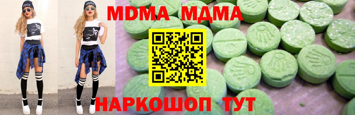 MDMA кристаллы  Вход с VPN  MDMA Molly  Новый Уренгой 